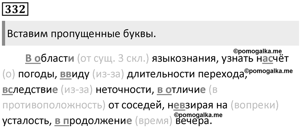 Часть 1 Упражнение 332 — решение 1