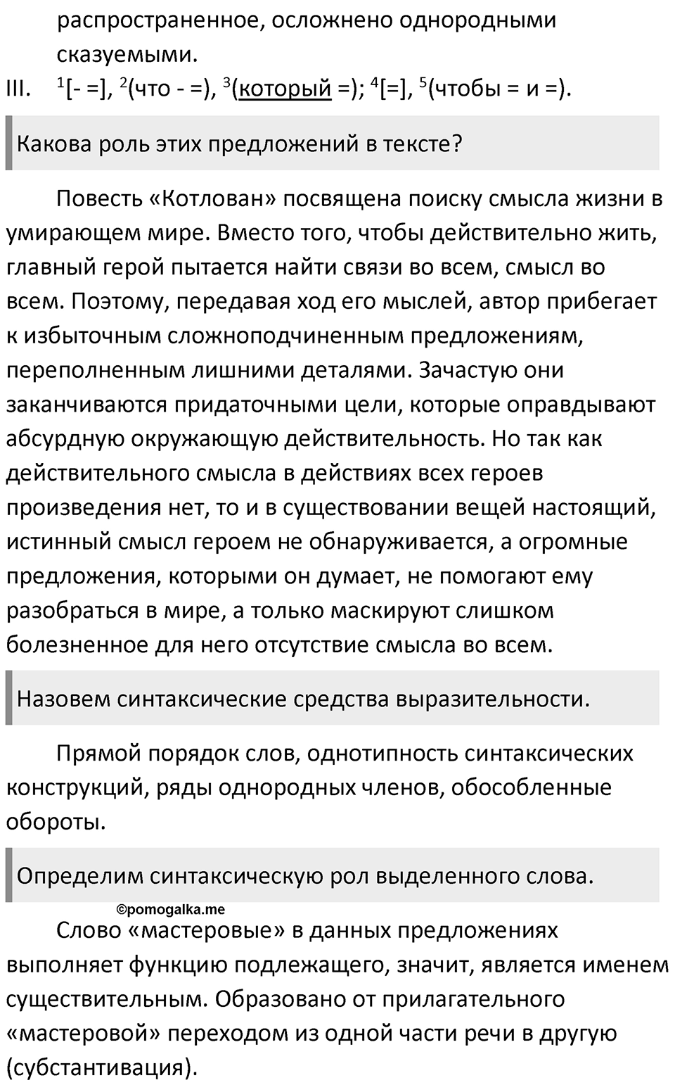 Часть 2 Упражнение 112 — решение 2
