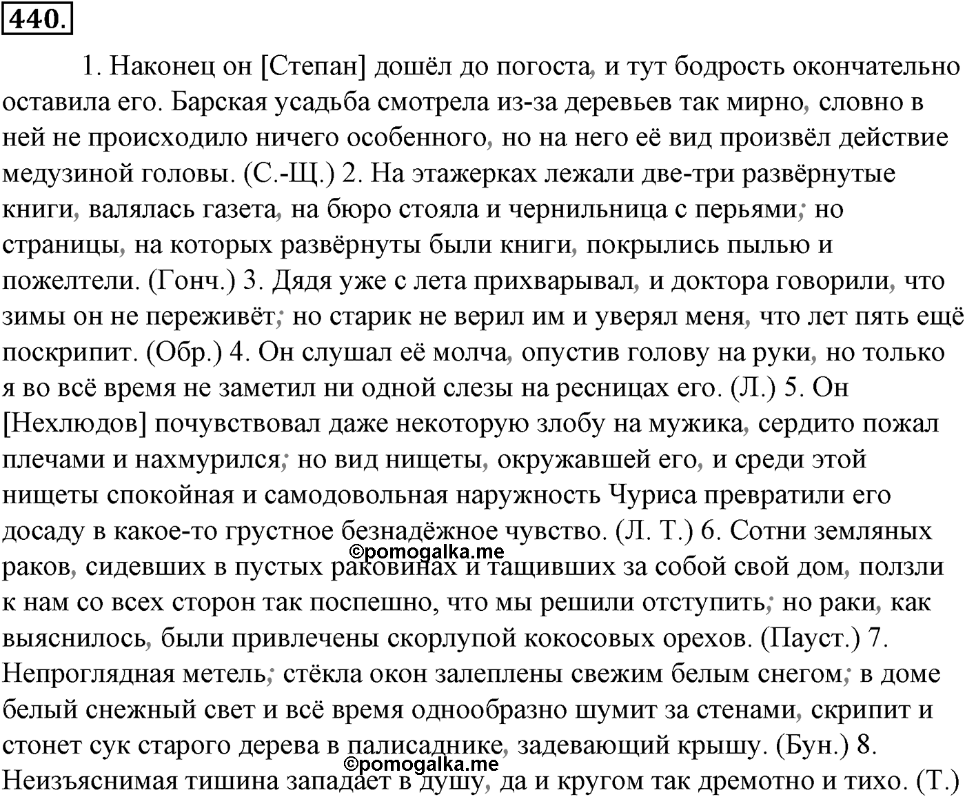 Синтаксис и пунктуация. § 95. Знаки препинания в сложносочиненном предложении. Упражнение №440 — решение 1
