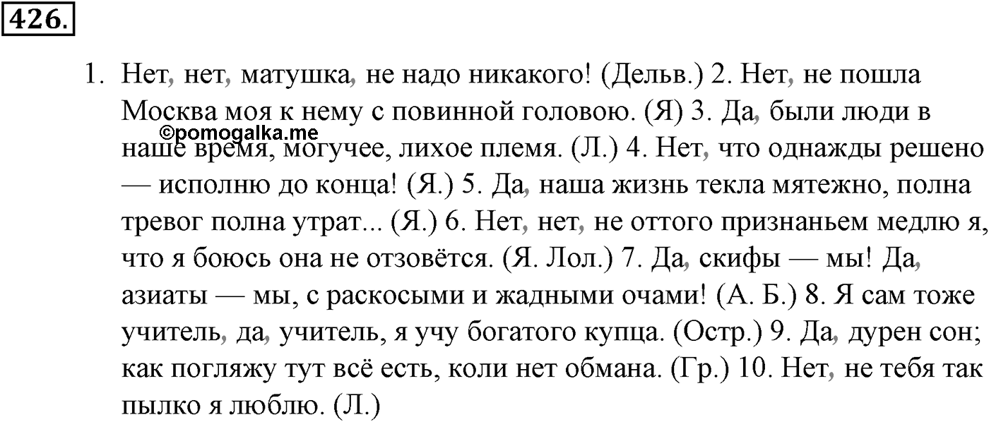 Синтаксис и пунктуация. § 92. Вводные слова и вставные конструкции. Упражнение №426 — решение 1