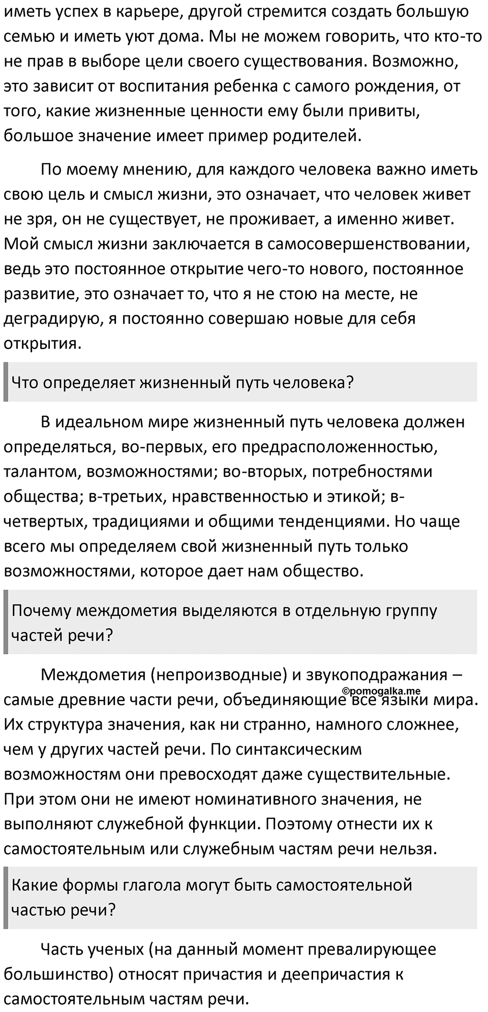 Часть 1 Упражнение 174 — решение 4