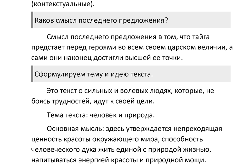 Часть 1 Упражнение 307 — решение 3