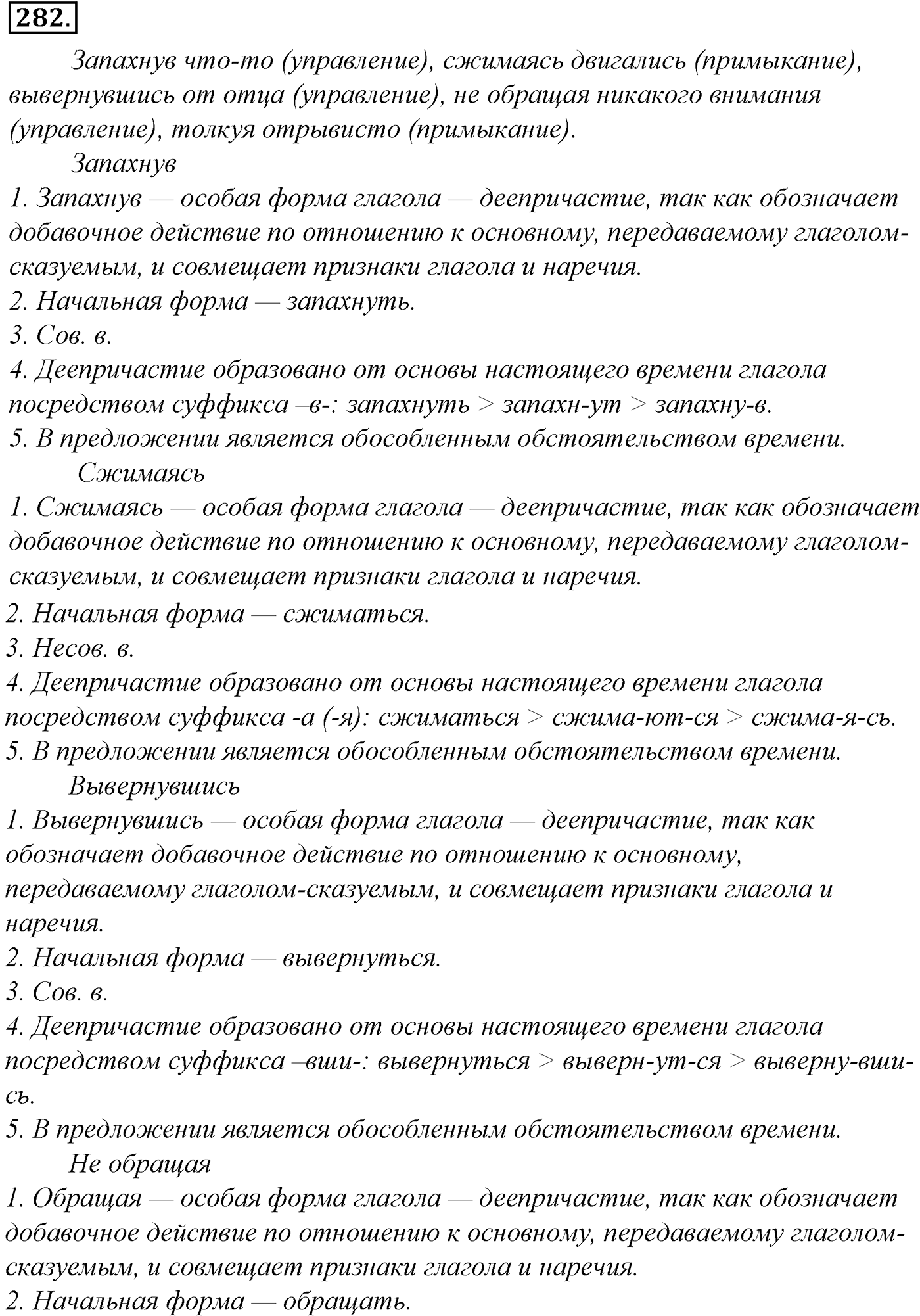 Морфология и орфография. § 54. Правописание наречий. Упражнение №282 — решение 1