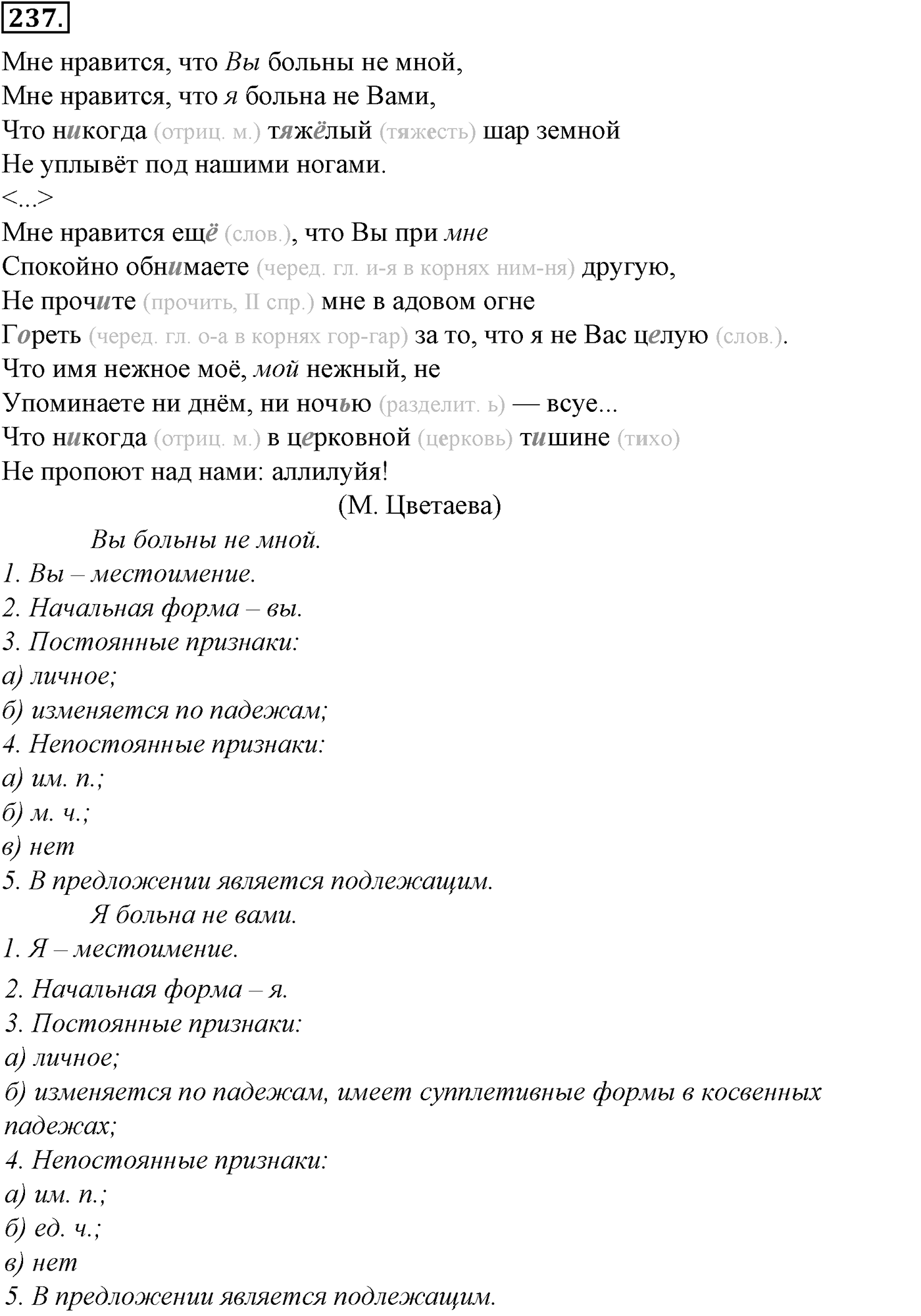 Морфология и орфография. § 46. Правописание местоимений. Упражнение №237 — решение 1