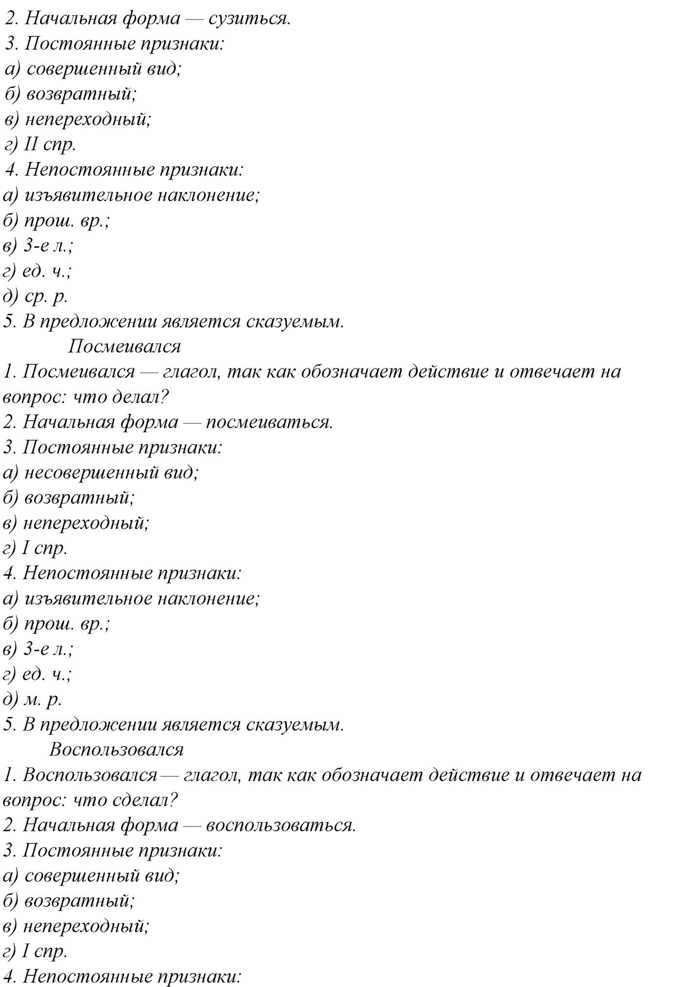 Синтаксис и пунктуация. § 97. Знаки препинания в сложноподчиненном предложении с несколькими придаточными. Упражнение №463 — решение 3