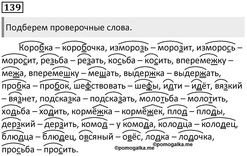 Часть 1 Упражнение 139 — решение 1