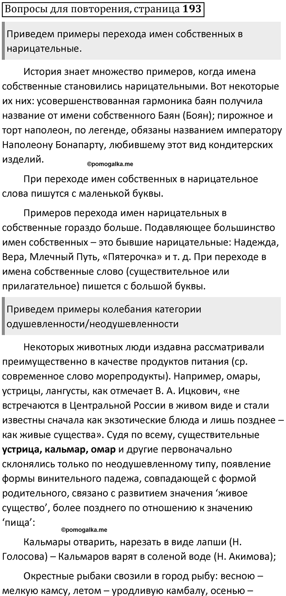 Часть 1 страница 193 Вопросы для повторения — решение 1
