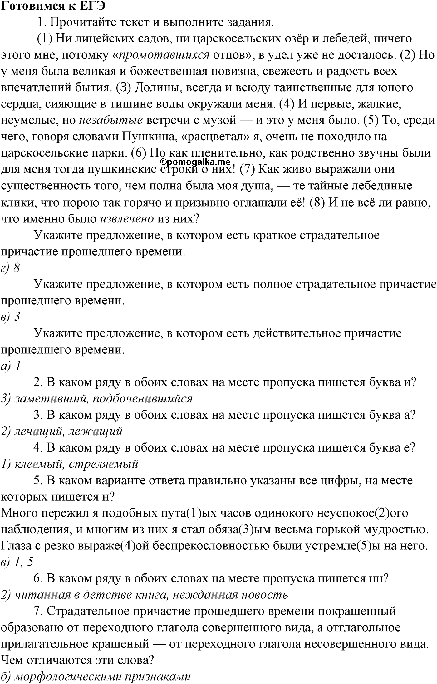 Морфология и орфография. § 53. Наречие как часть речи. Готовимся к ЕГЭ — решение 1