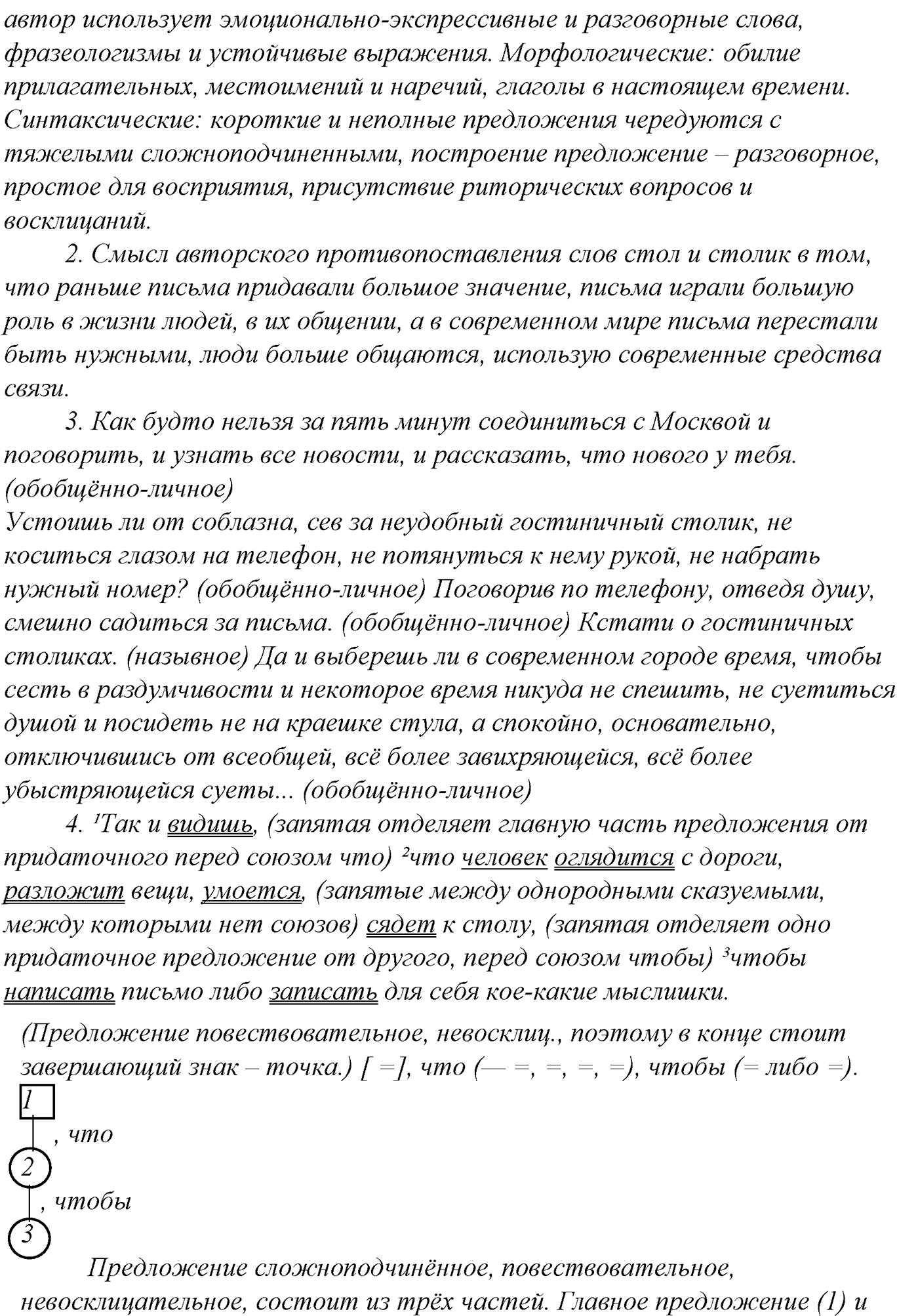 Синтаксис и пунктуация. § 97. Знаки препинания в сложноподчиненном предложении с несколькими придаточными. Упражнение №455 — решение 2