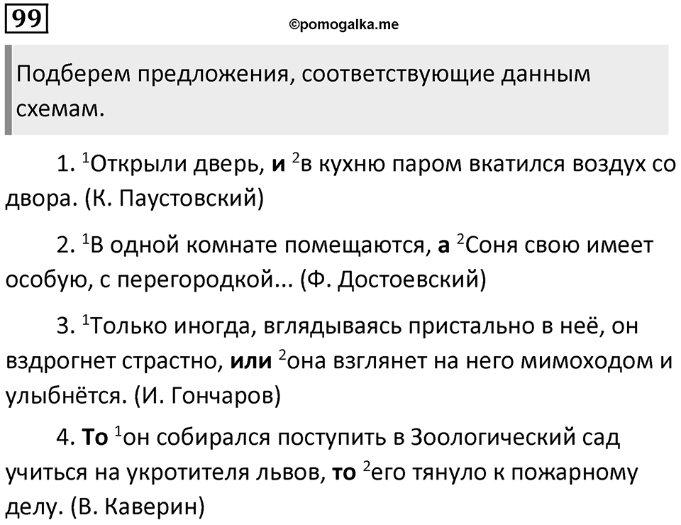 Часть 2 Упражнение 99 — решение 1