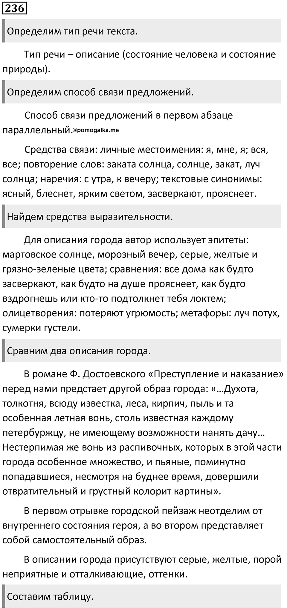 Часть 1 Упражнение 236 — решение 1