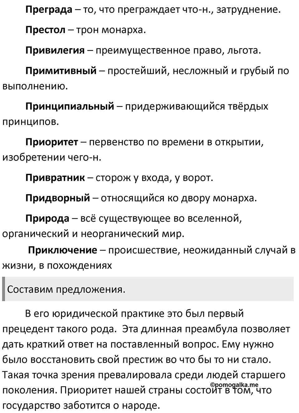 Часть 1 Упражнение 158 — решение 2