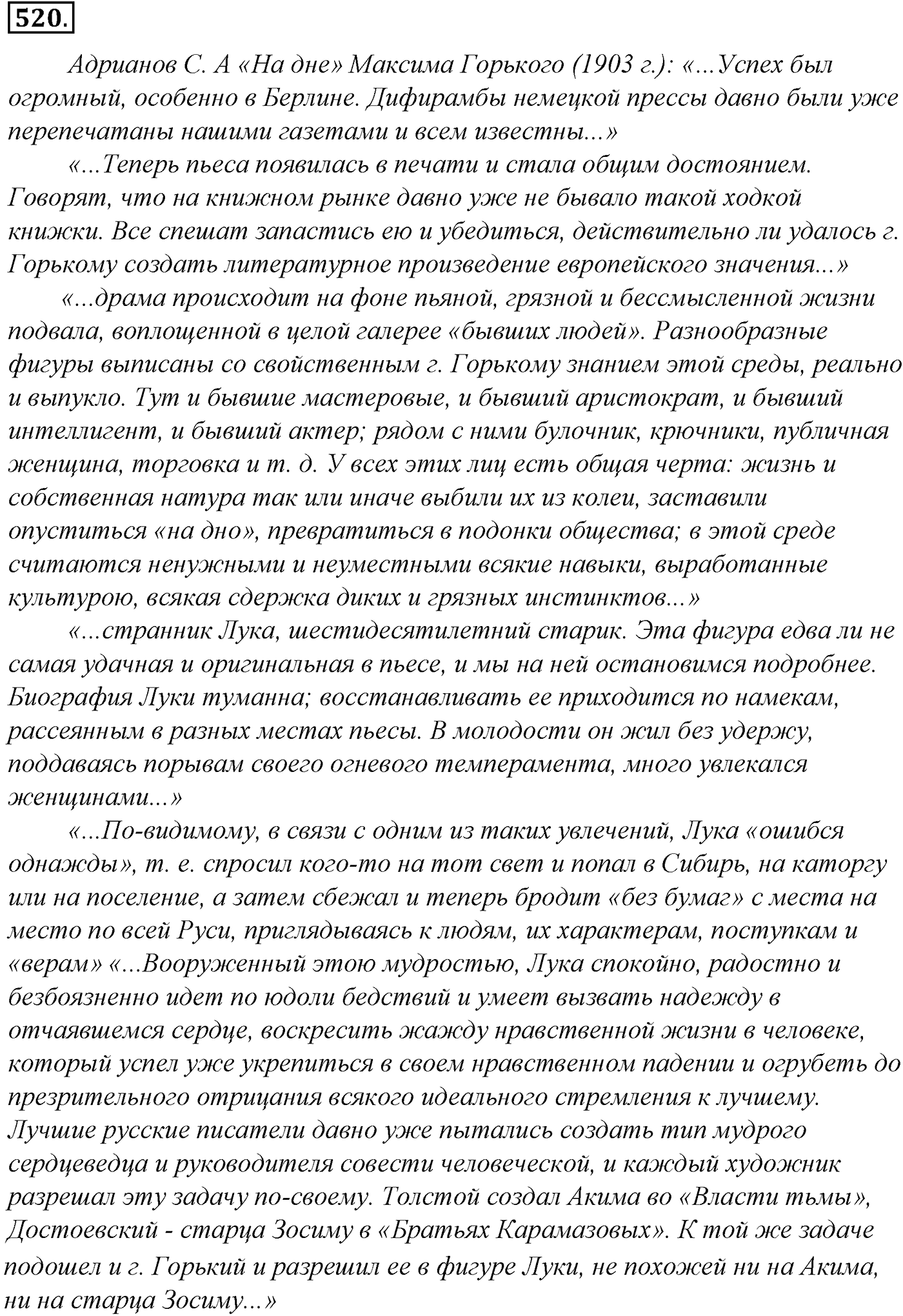 Синтаксис и пунктуация. Обобщающие контрольно-тренировочные упражнения и диктанты. Упражнение №520 — решение 1