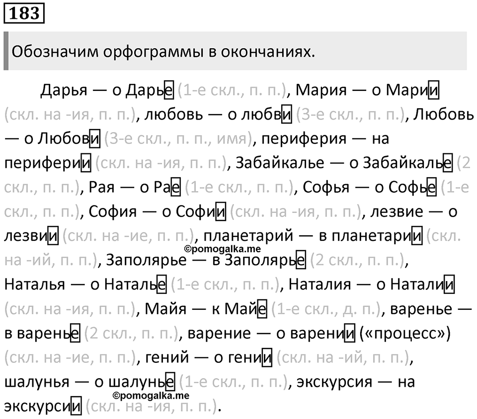 Часть 1 Упражнение 183 — решение 1