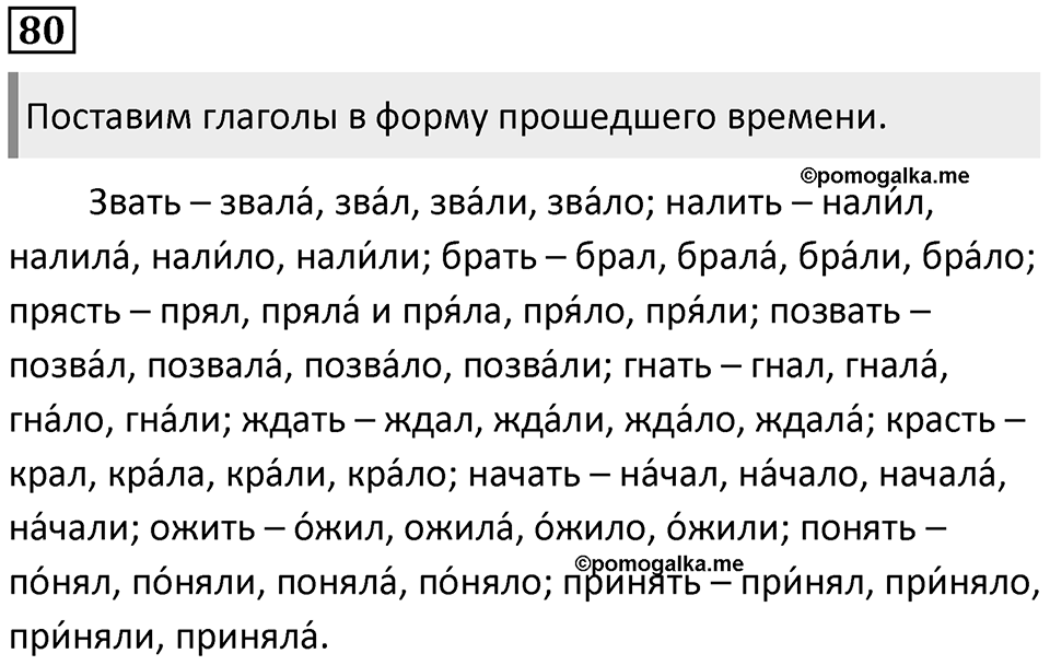 Часть 1 Упражнение 80 — решение 1