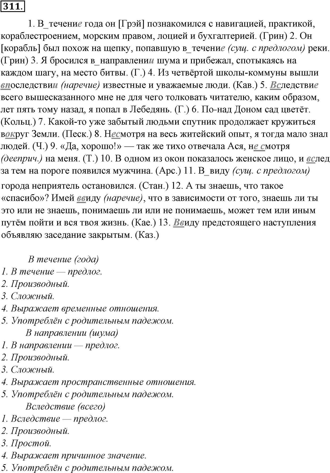 Морфология и орфография. § 63. Слитное и раздельное написание НЕ и НИ с различными частями речи. Упражнение №311 — решение 1