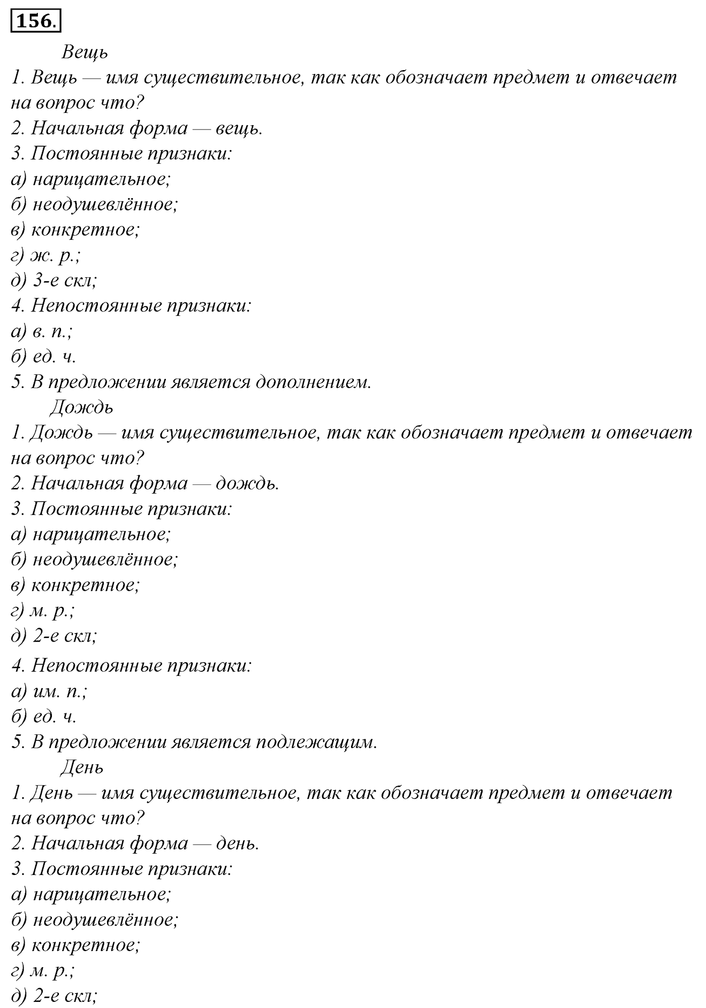 Морфология и орфография. § 29. Употребление Ъ и Ь. Упражнение №156 — решение 1