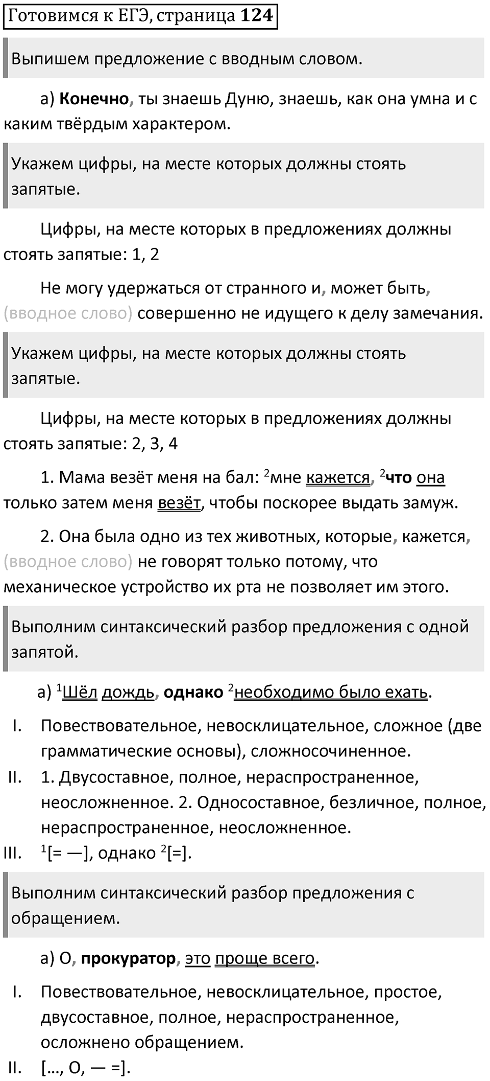 Часть 2 страница 124 Готовимся к ЕГЭ — решение 1