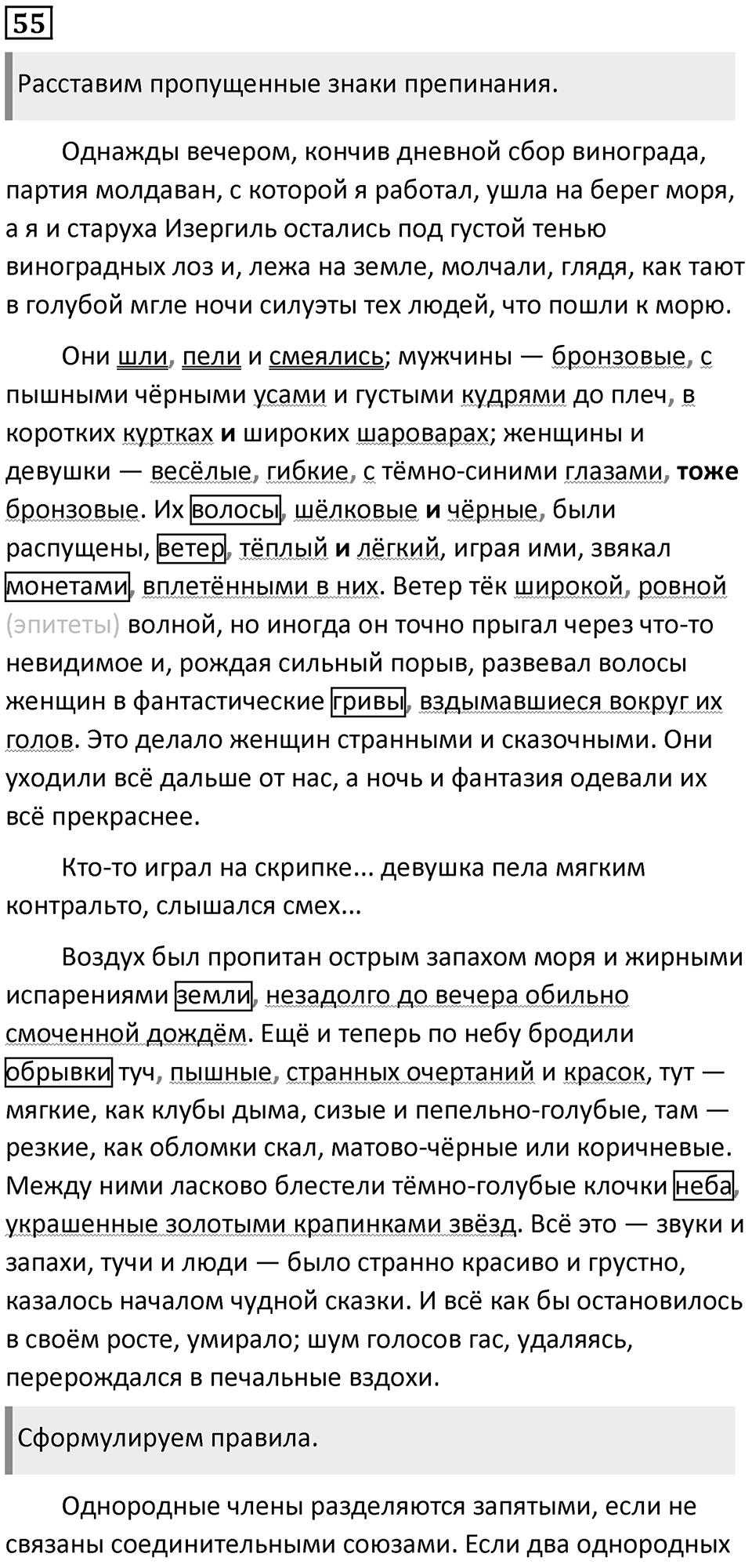 Часть 2 Упражнение 55 — решение 1