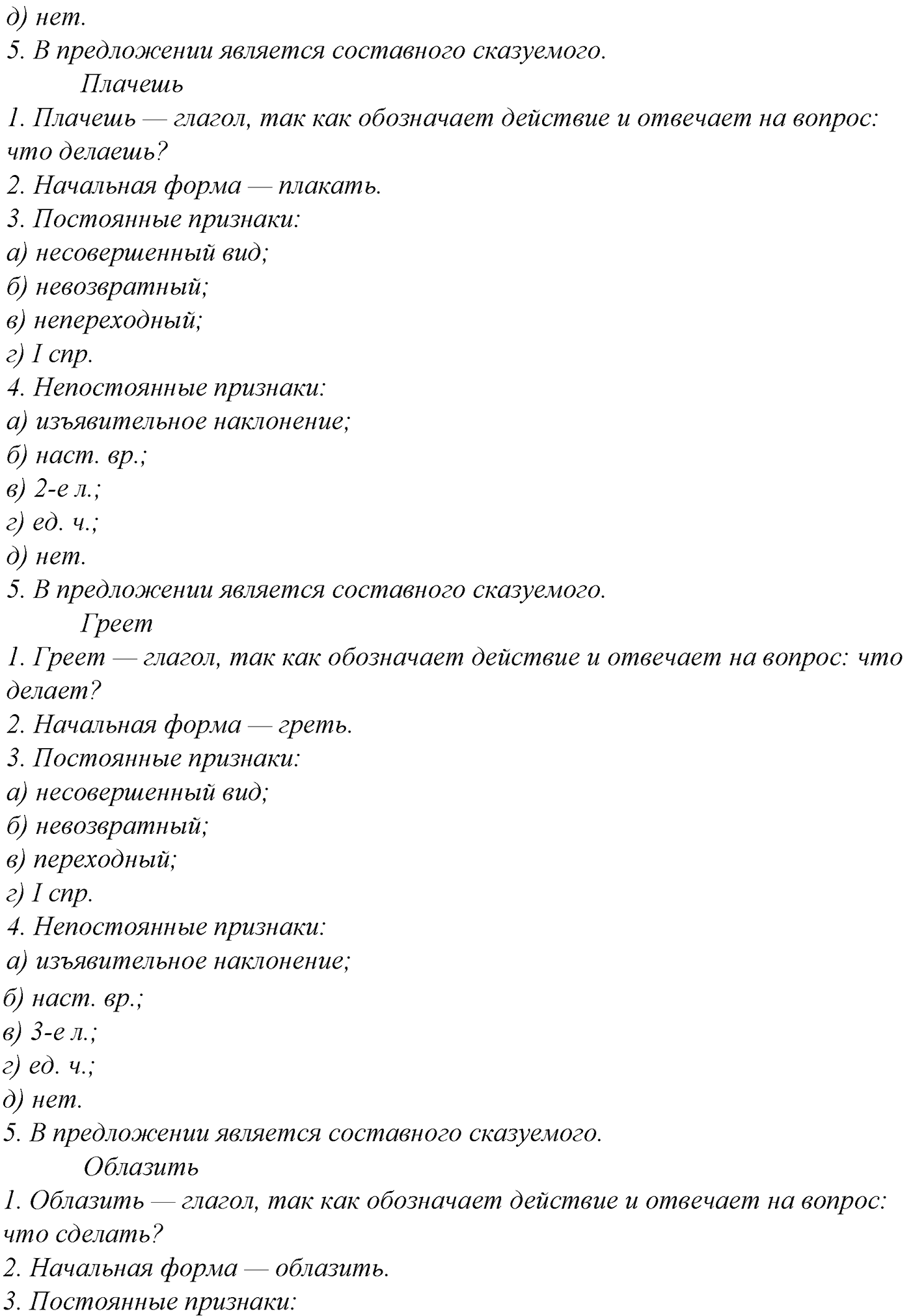 Морфология и орфография. § 48. Правописание глаголов. Упражнение №252 — решение 2