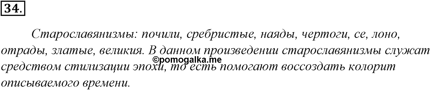 Лексика. Фразеология. Лексиография. § 8. Происхождение лексики современного русского языка. Упражнение №34 — решение 1
