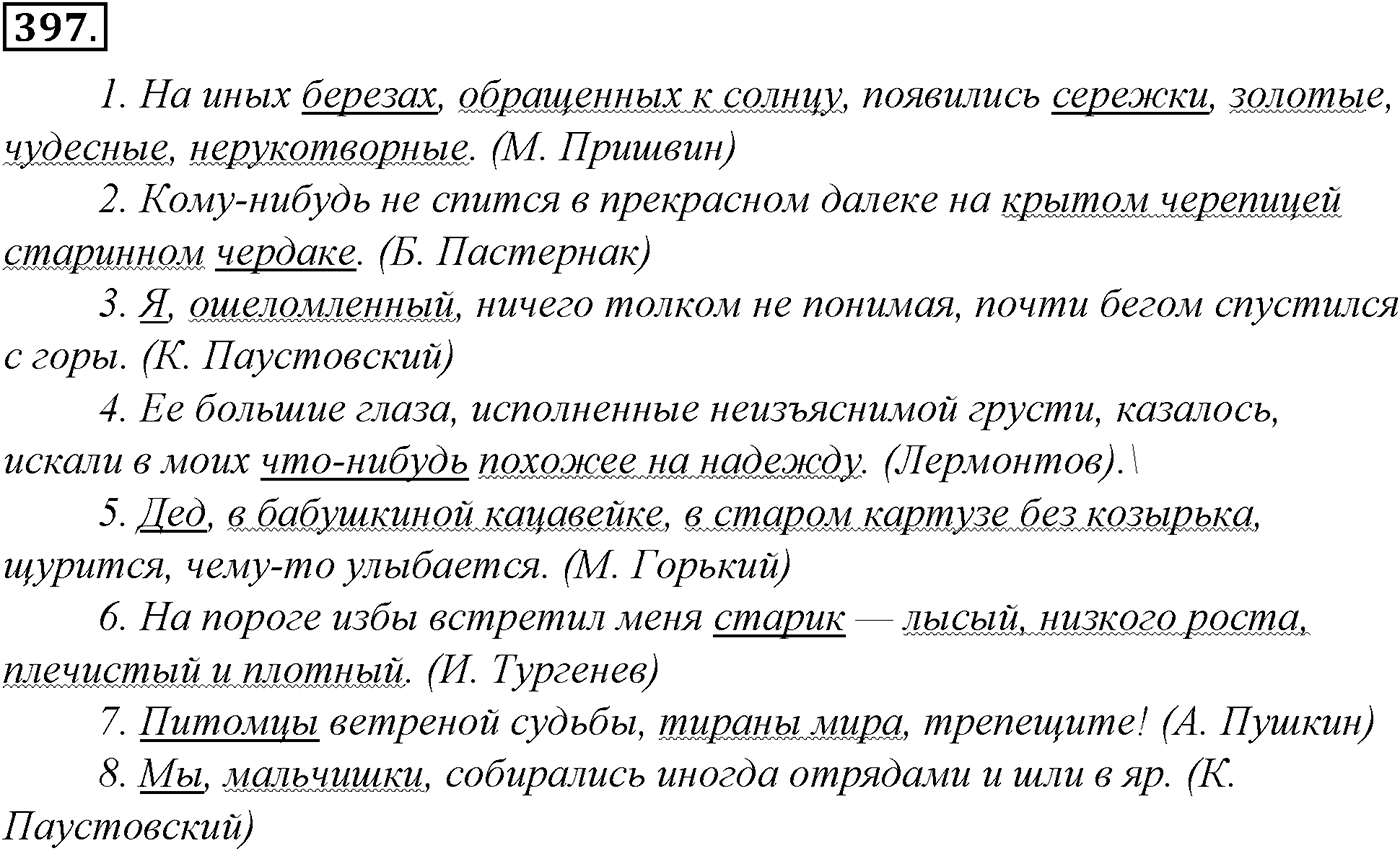 Синтаксис и пунктуация. § 87. Обособленные обстоятельства. Упражнение №397 — решение 1