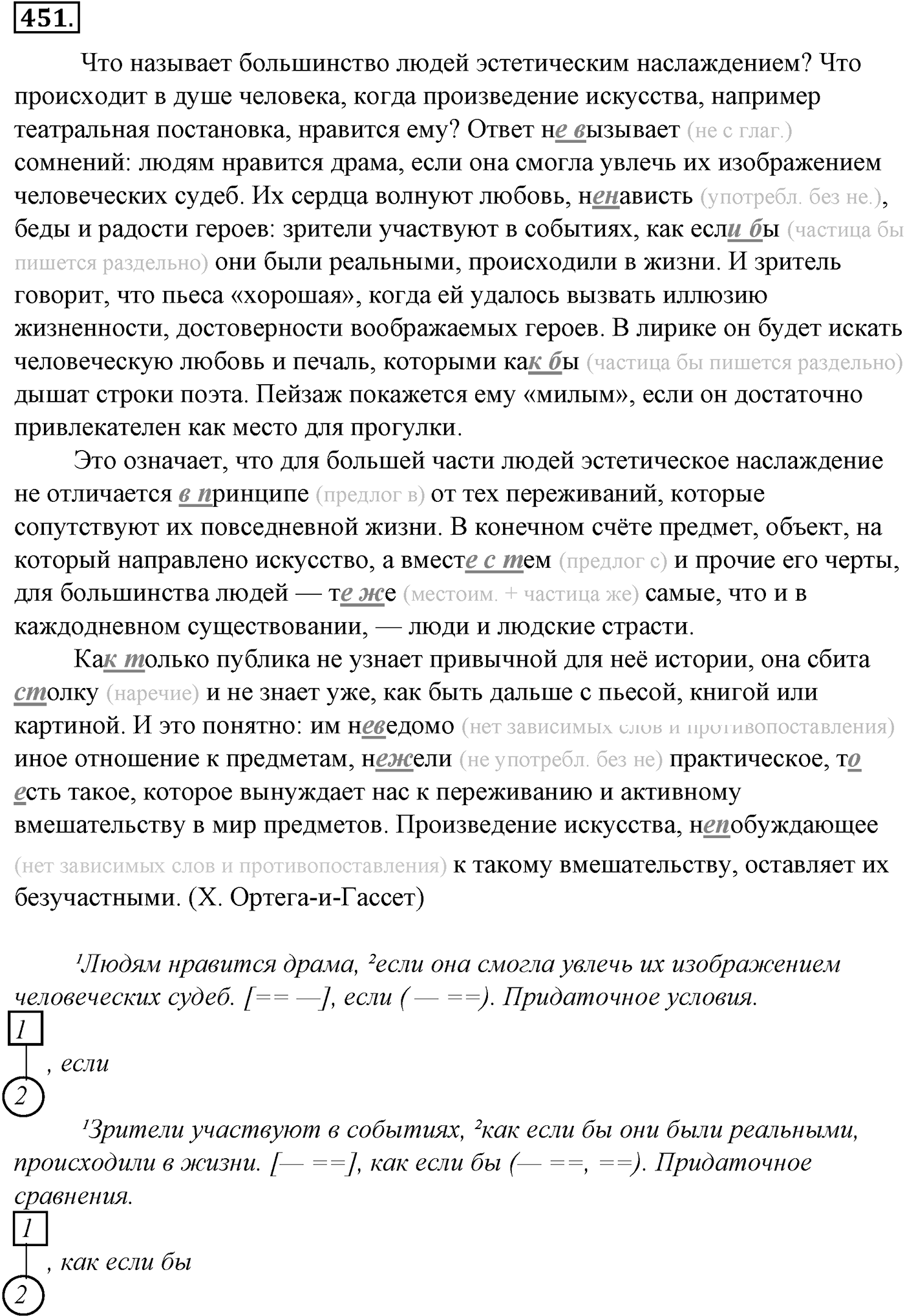 Синтаксис и пунктуация. § 96. Знаки препинания в сложноподчиненном предложении с одним придаточным. Упражнение №451 — решение 1