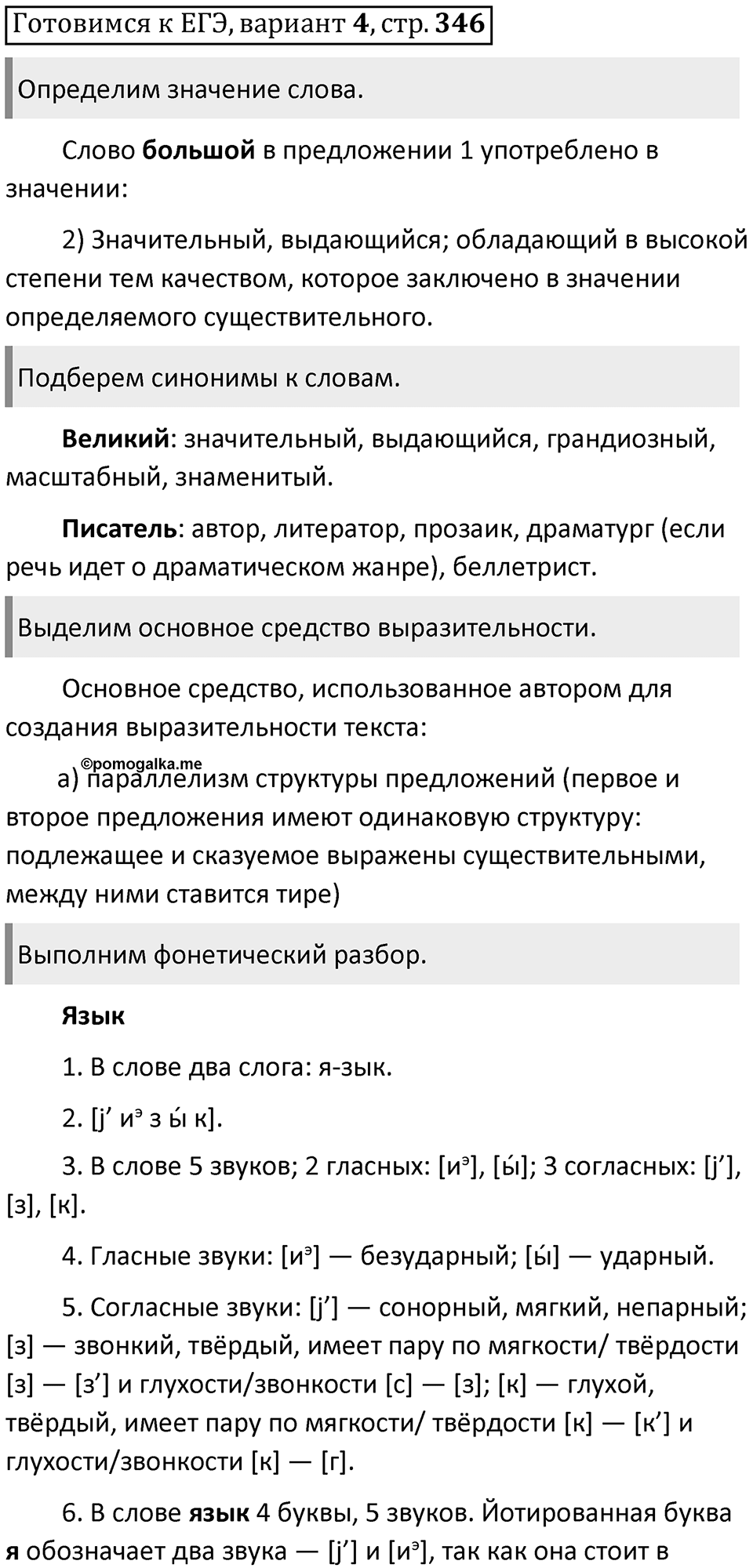 Часть 2 страница 346 Готовимся к ЕГЭ Вариант 4 — решение 1