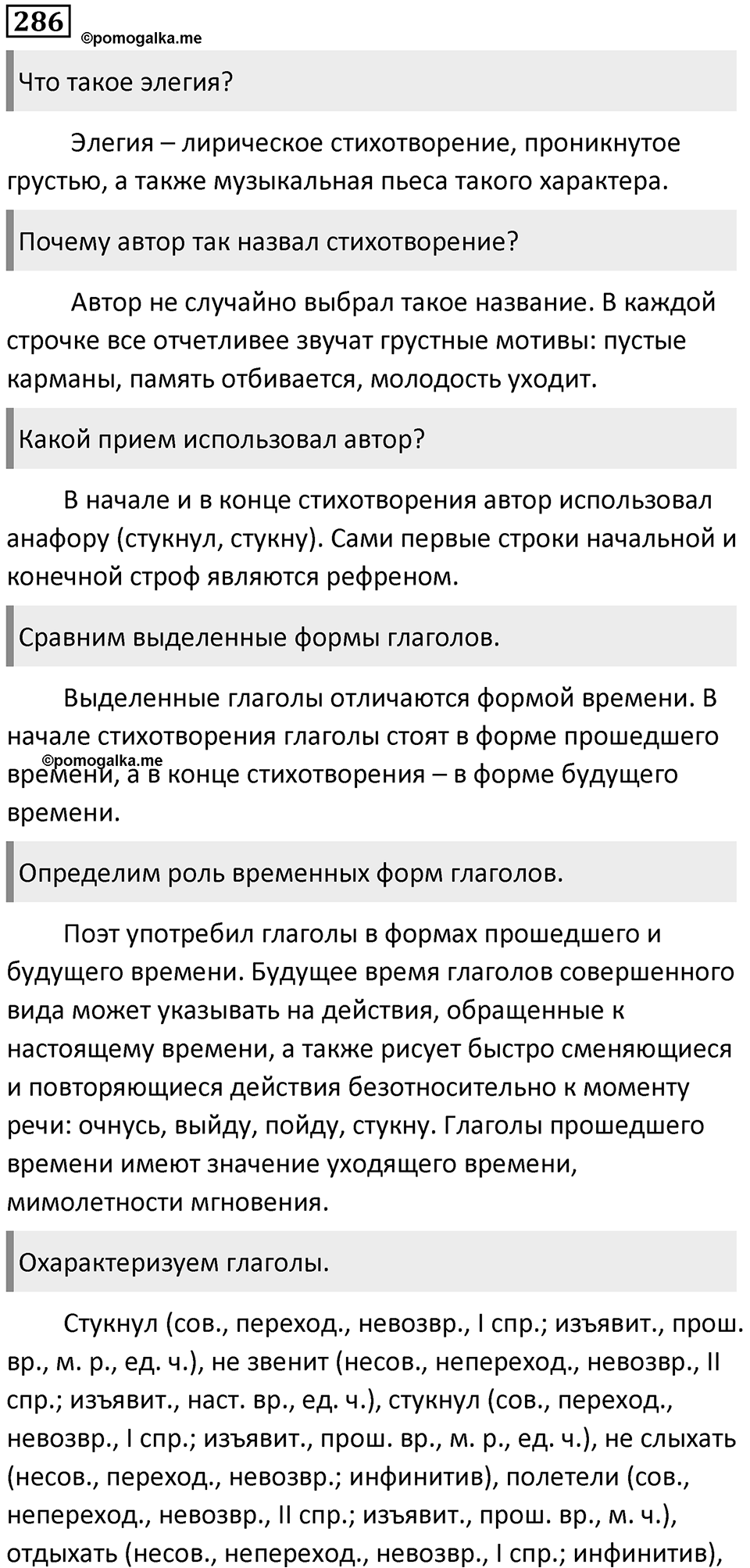 Часть 1 Упражнение 286 — решение 1