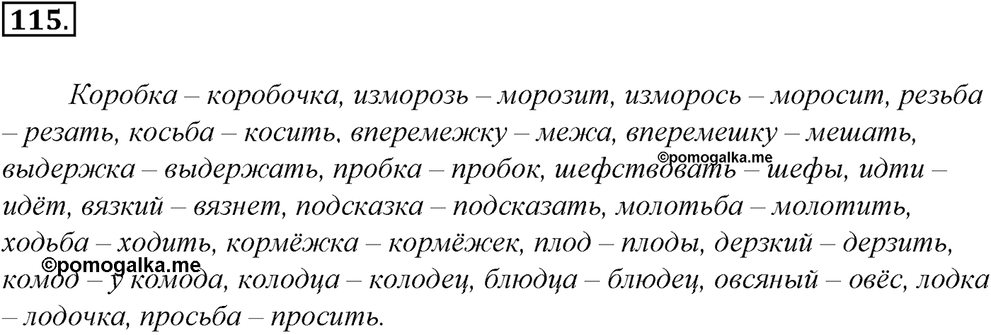 Морфология и орфография. § 22. Употребление гласных после Ц. Упражнение №115 — решение 1