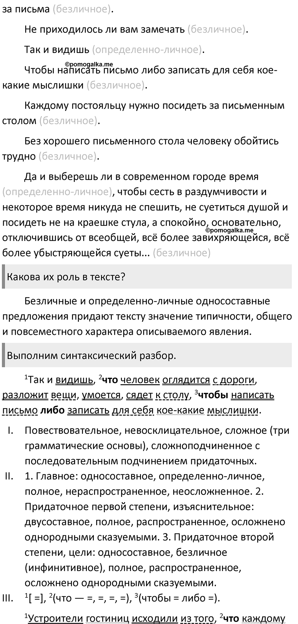 Часть 2 Упражнение 120 — решение 2