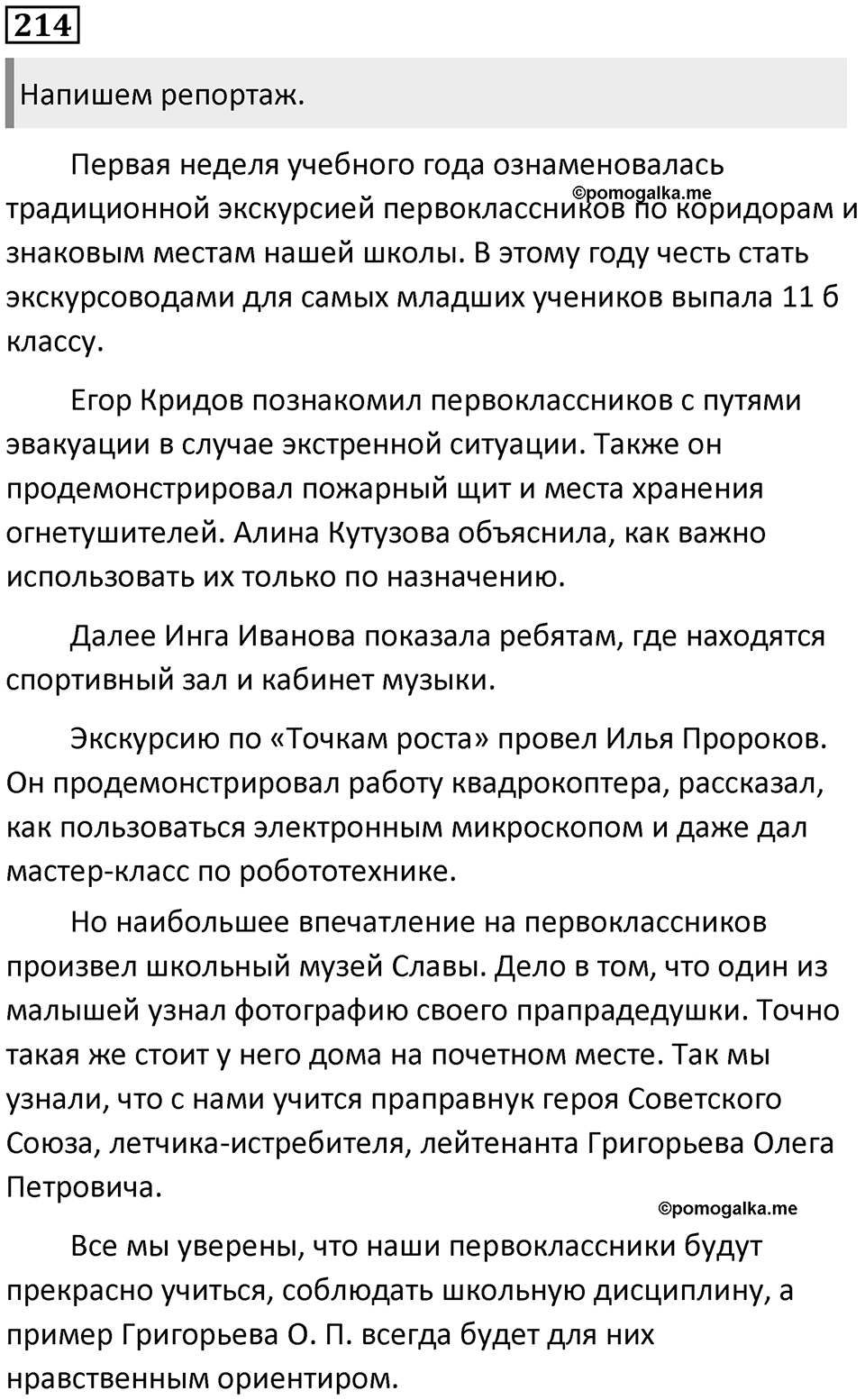 Часть 2 Упражнение 214 — решение 1