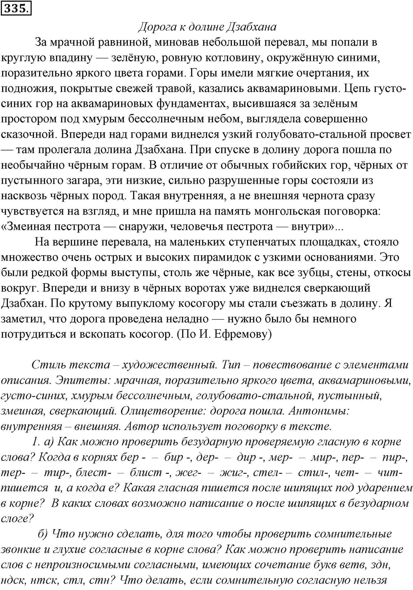Синтаксис и пунктуация. § 68. Понятие о предложении. Классификация предложений. Упражнение №335 — решение 1