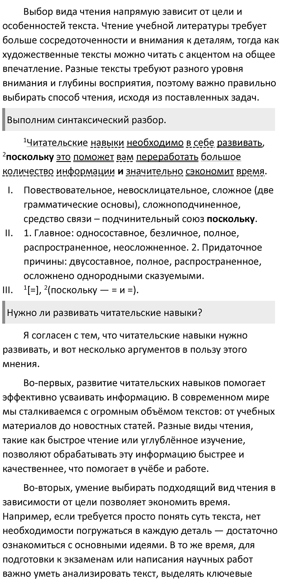 Часть 2 Упражнение 168 — решение 2