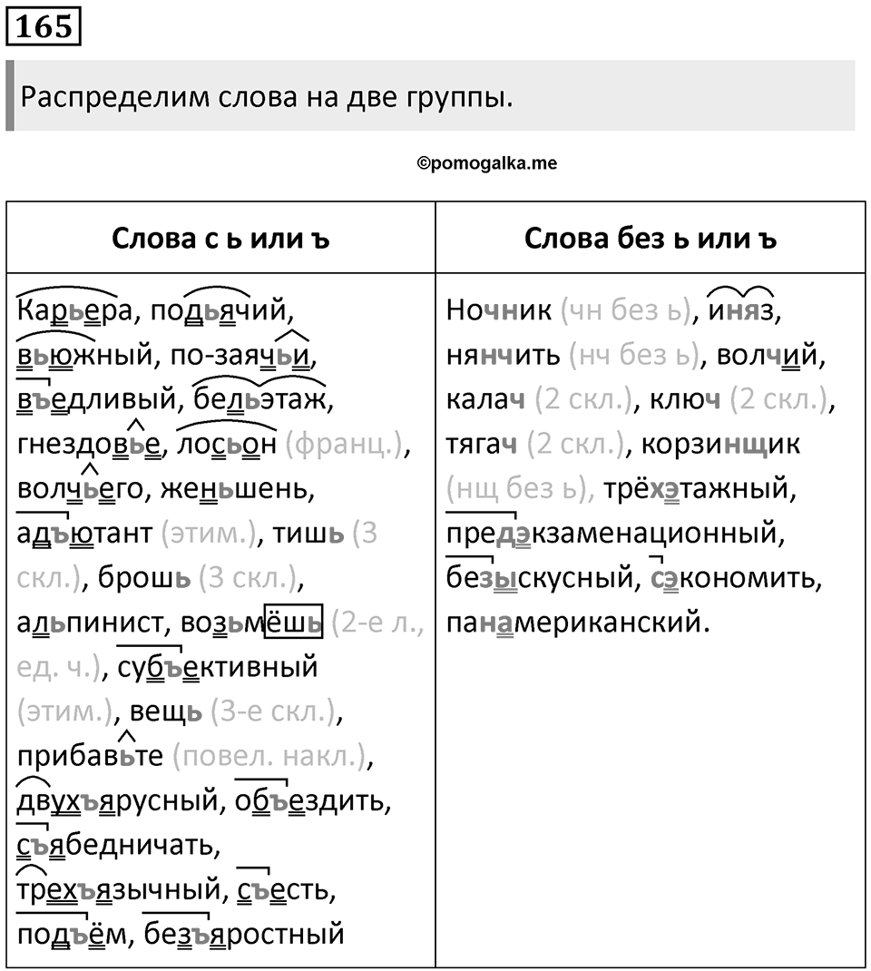 Часть 1 Упражнение 165 — решение 1