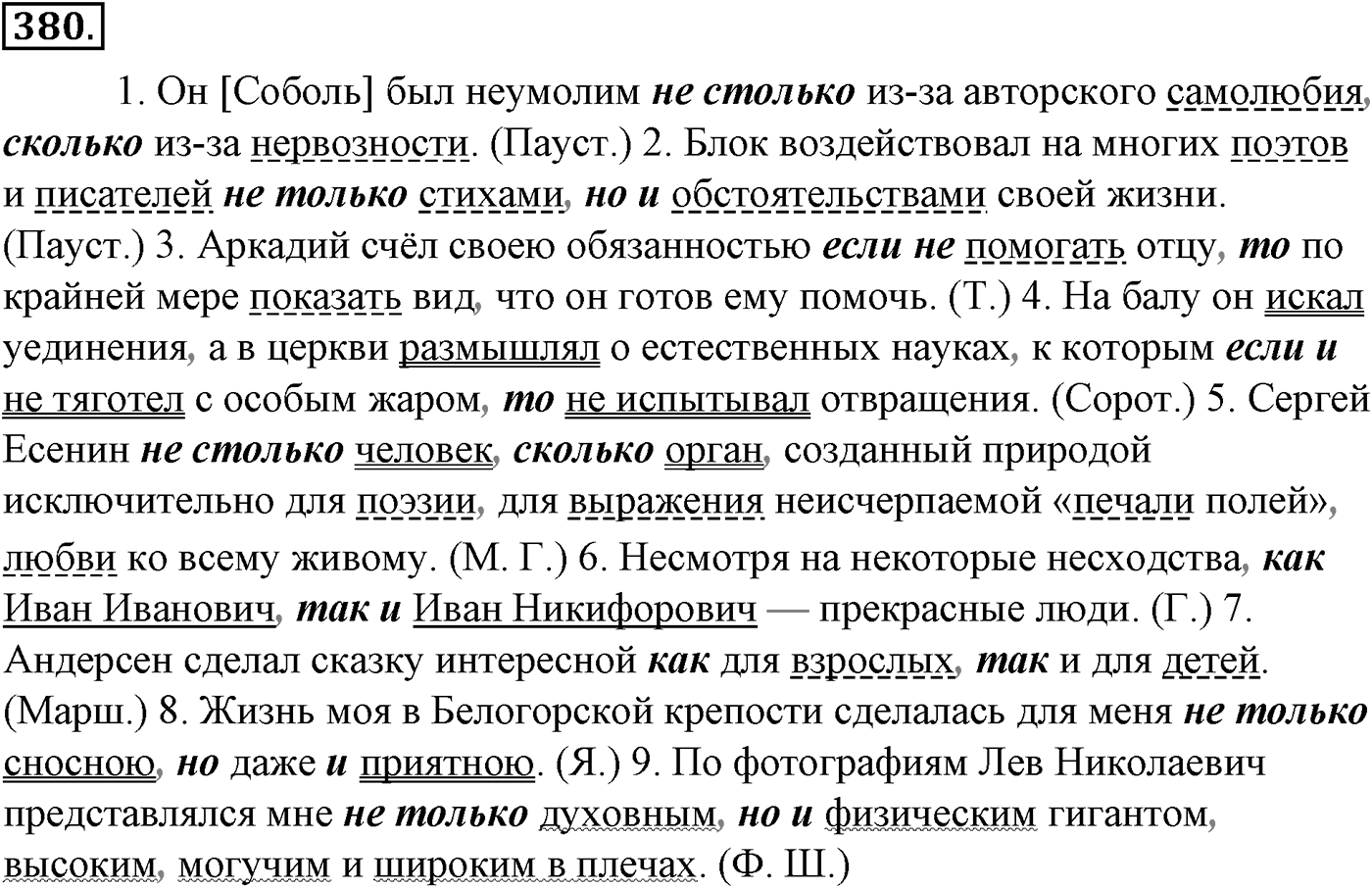Синтаксис и пунктуация. § 84. Обобщающие слова при однородных членах. Упражнение №380 — решение 1