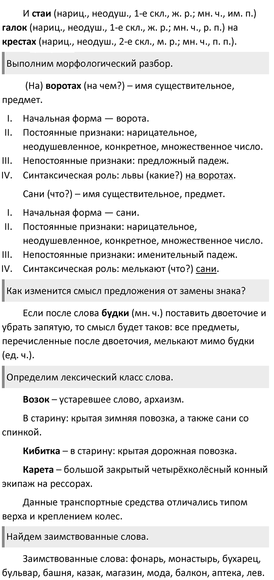 Часть 1 Упражнение 179 — решение 2