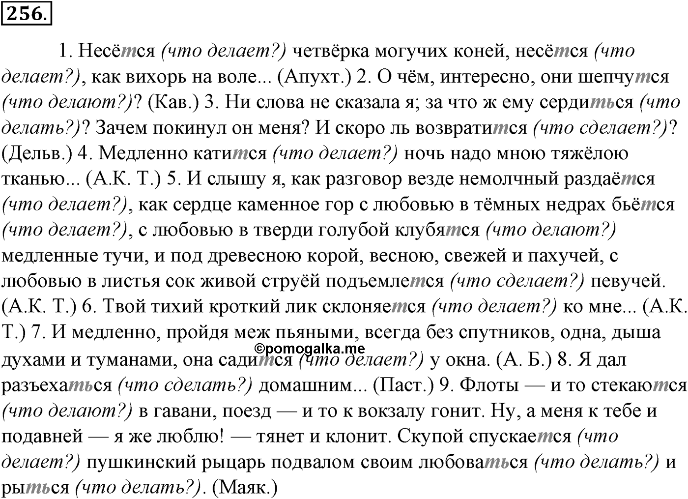 Морфология и орфография. § 48. Правописание глаголов. Упражнение №256 — решение 1
