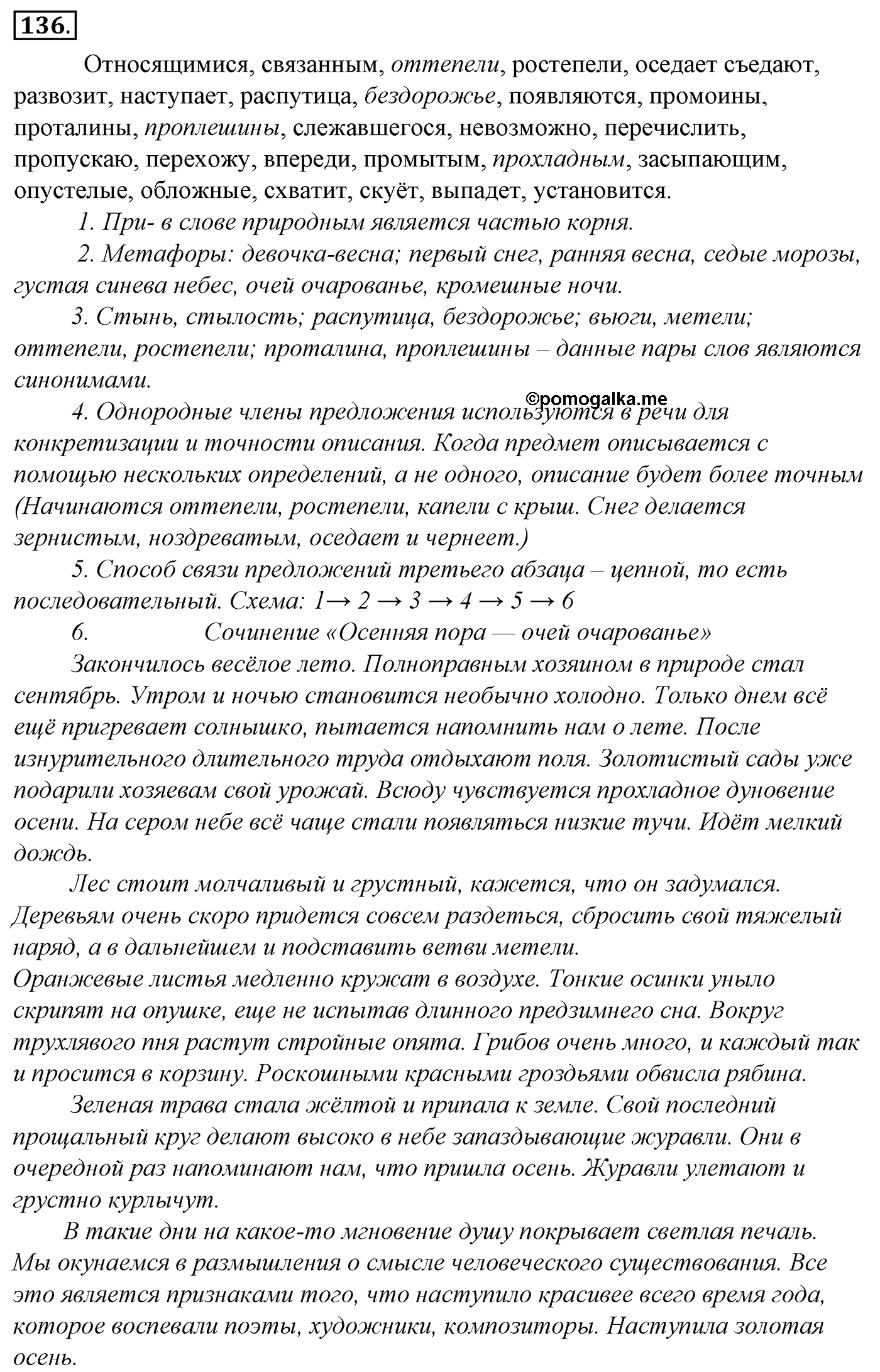 Морфология и орфография. § 25. Правописание двойных согласных. Упражнение №136 — решение 1