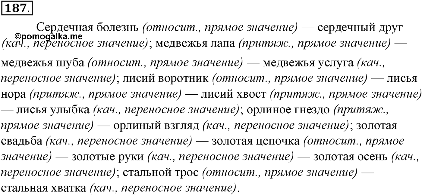 Морфология и орфография. § 34. Гласные в суффиксах имен существительных. Упражнение №187 — решение 1