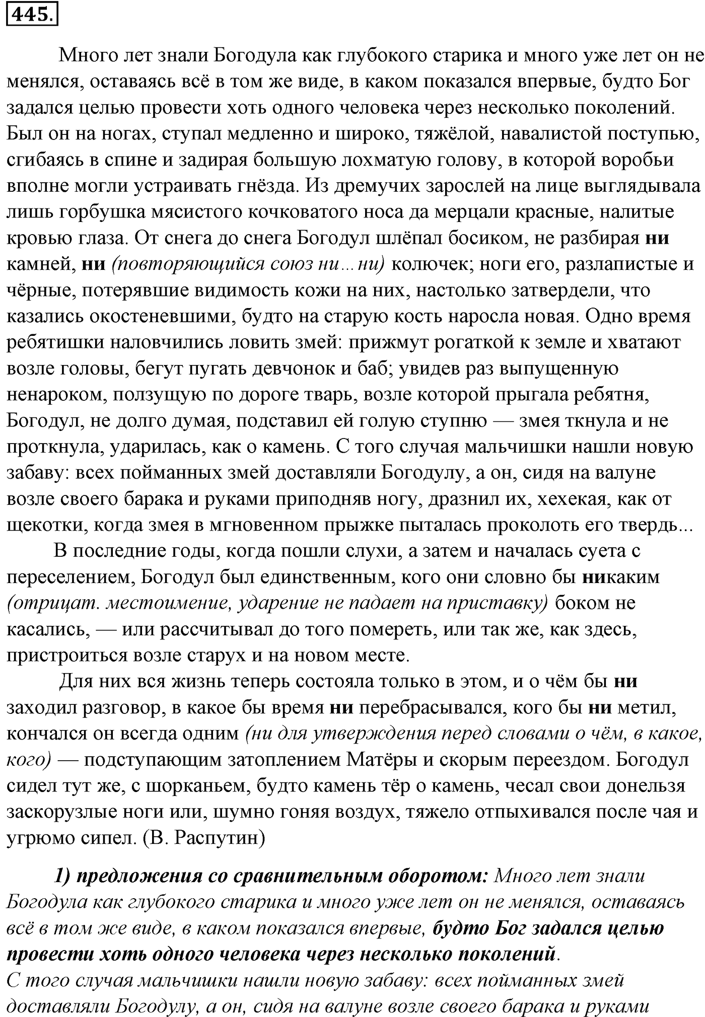 Синтаксис и пунктуация. § 95. Знаки препинания в сложносочиненном предложении. Упражнение №445 — решение 1