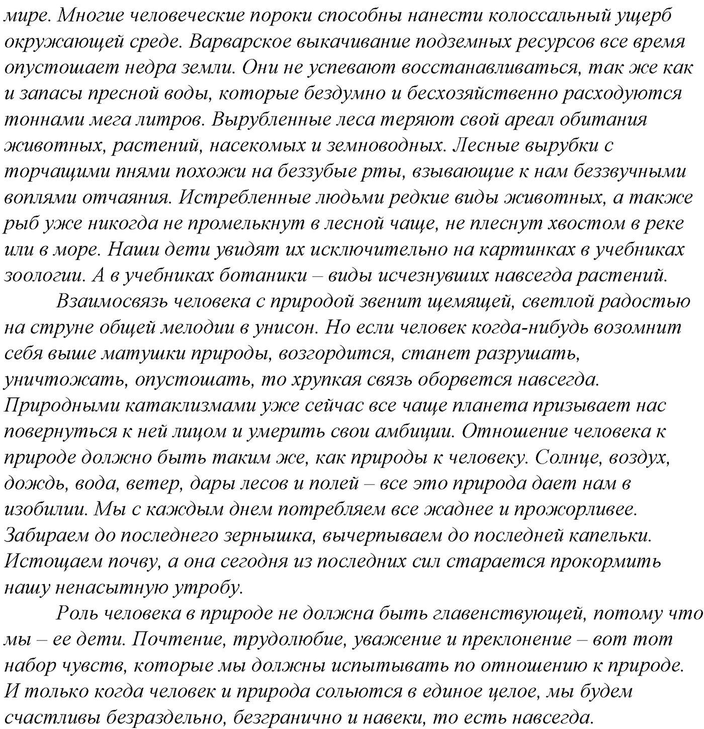 Синтаксис и пунктуация. § 91. Знаки препинания при обращениях. Упражнение №414 — решение 4