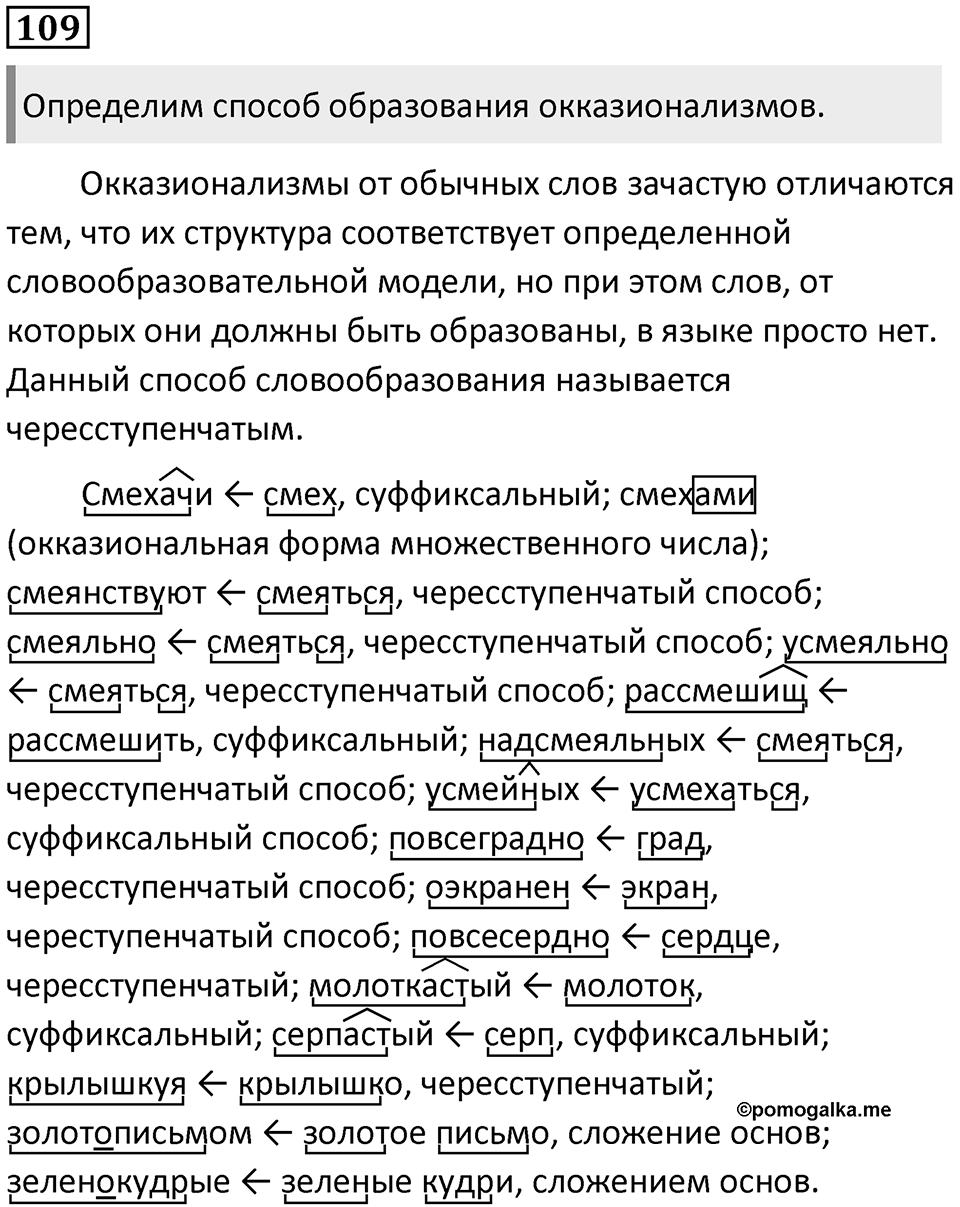Часть 1 Упражнение 109 — решение 1