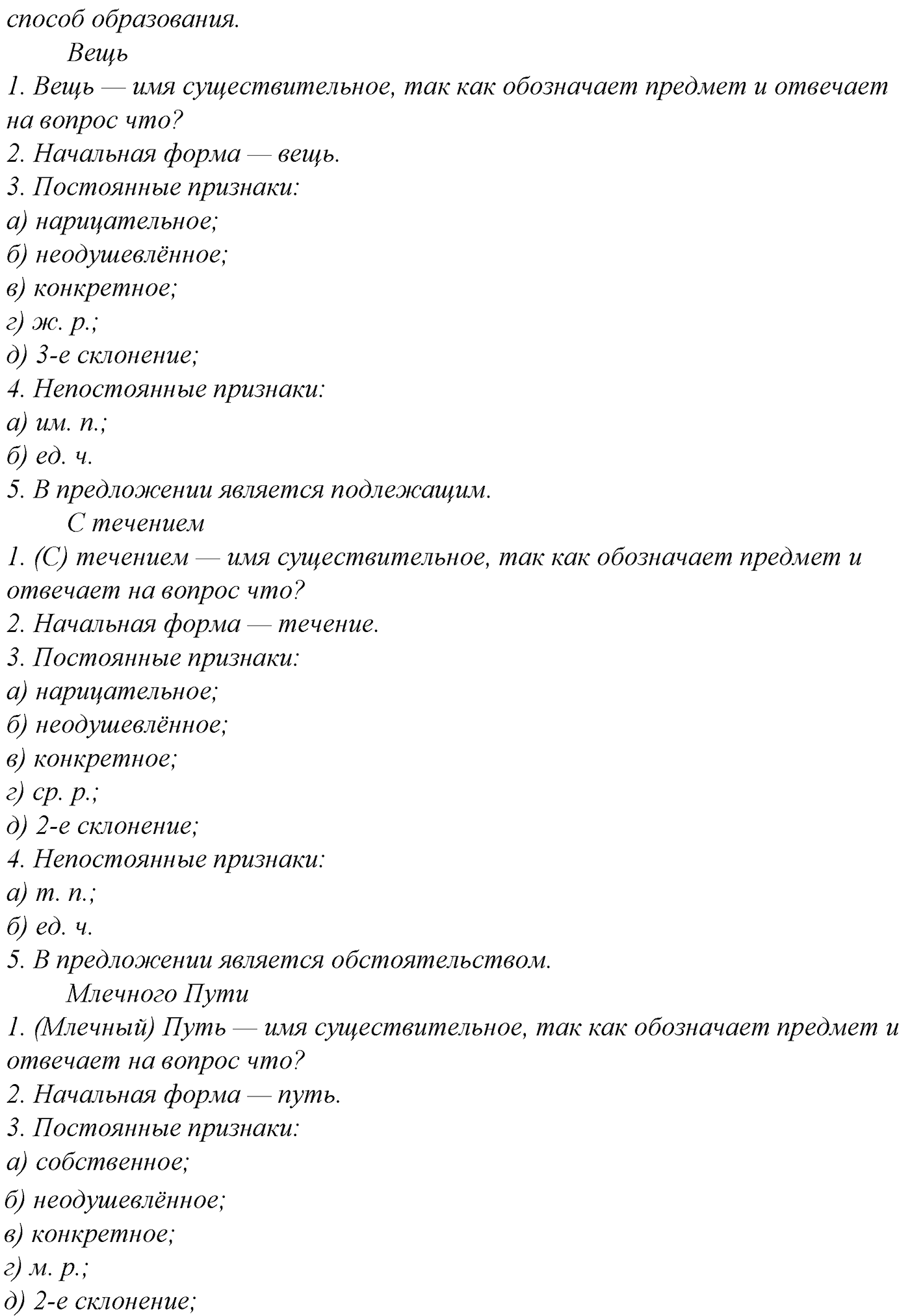 Морфология и орфография. § 34. Гласные в суффиксах имен существительных. Упражнение №184 — решение 2