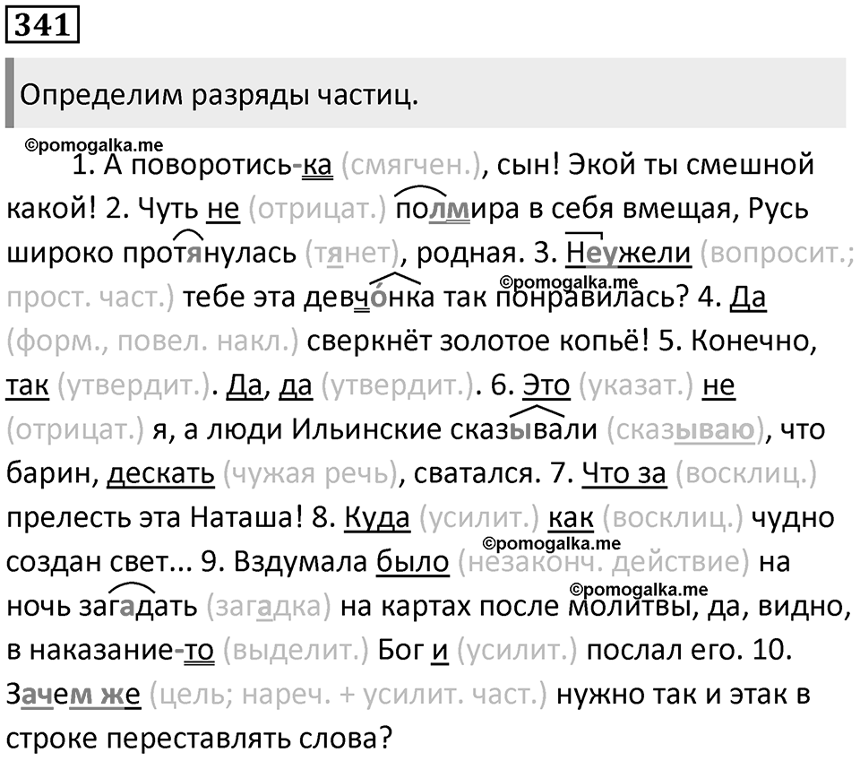 Часть 1 Упражнение 341 — решение 1