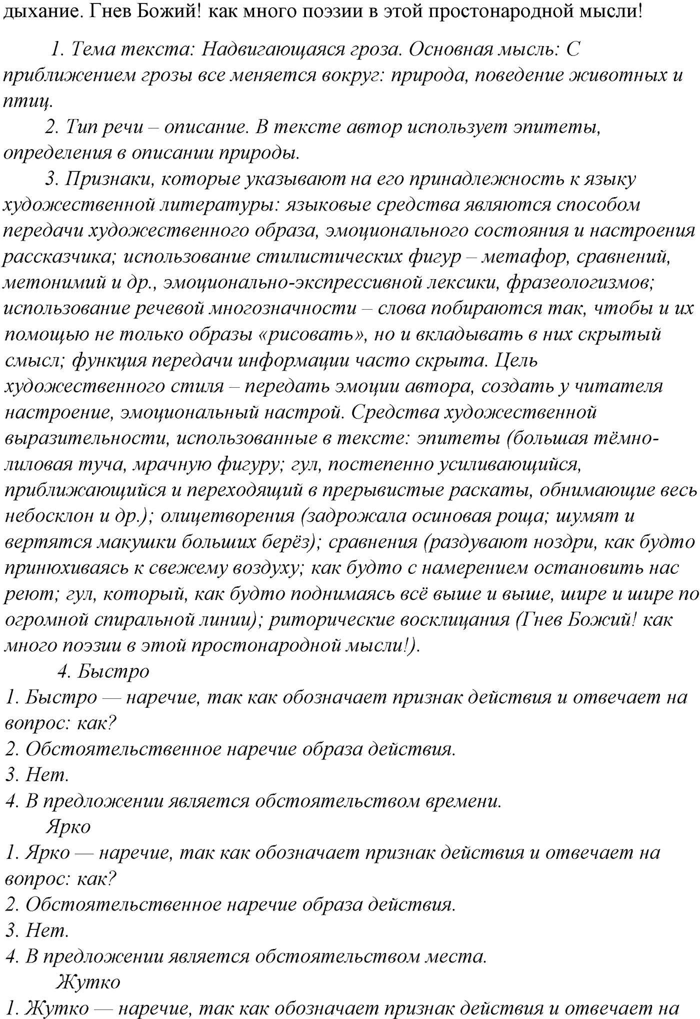 Синтаксис и пунктуация. § 102. Знаки препинания при прямой речи. Упражнение №469 — решение 2