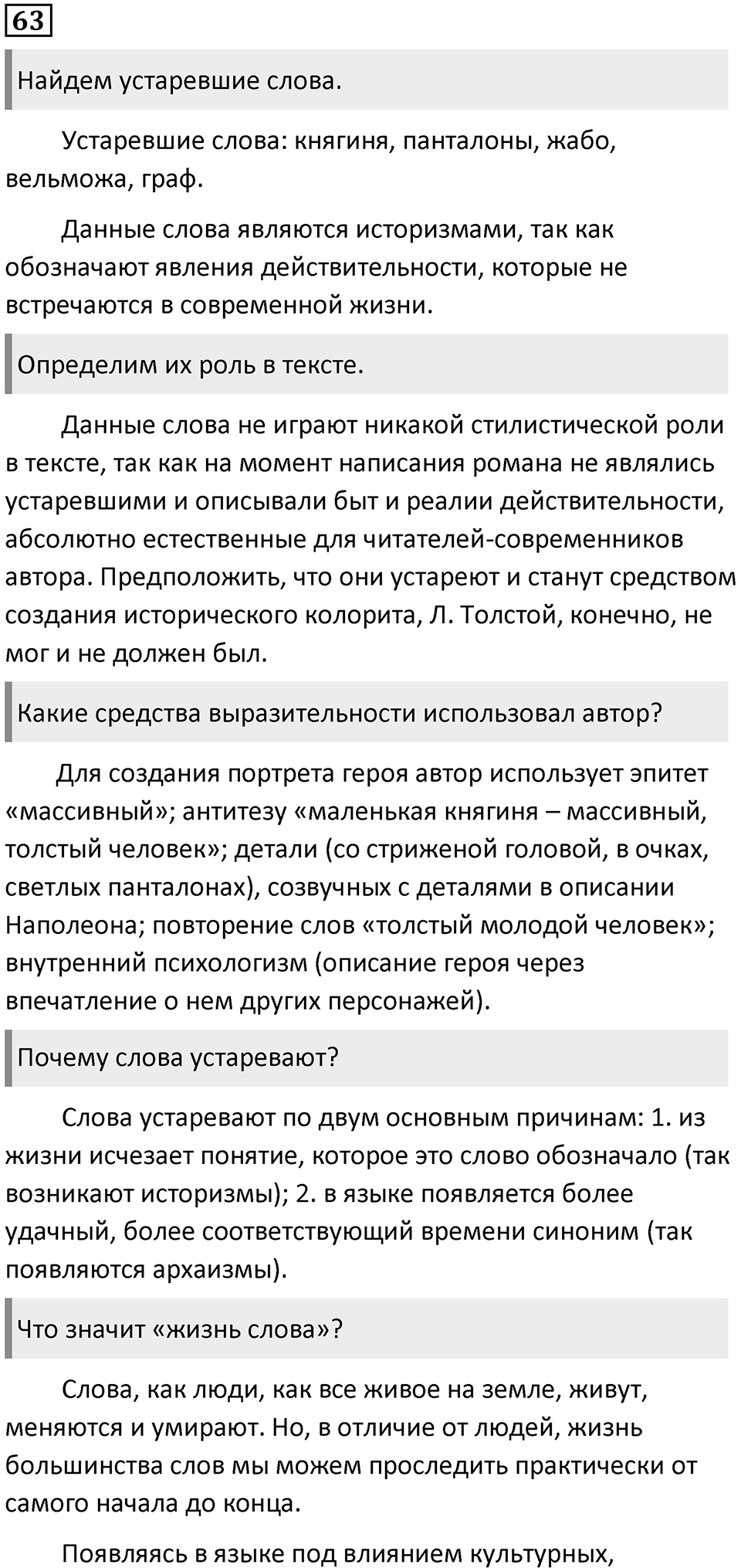 Часть 1 Упражнение 63 — решение 1