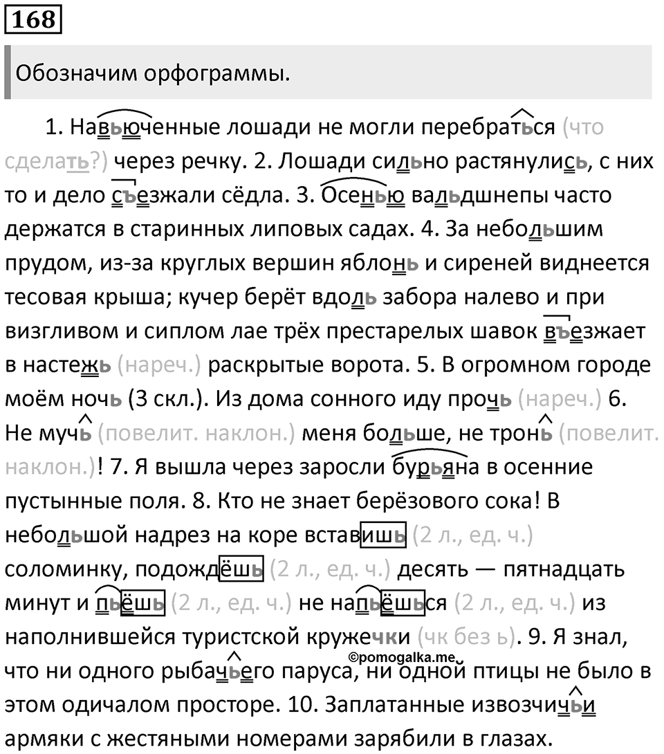 Часть 1 Упражнение 168 — решение 1