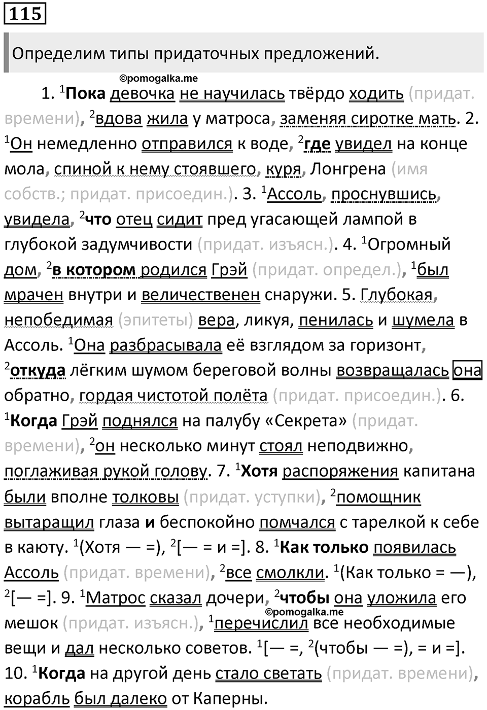 Часть 2 Упражнение 115 — решение 1