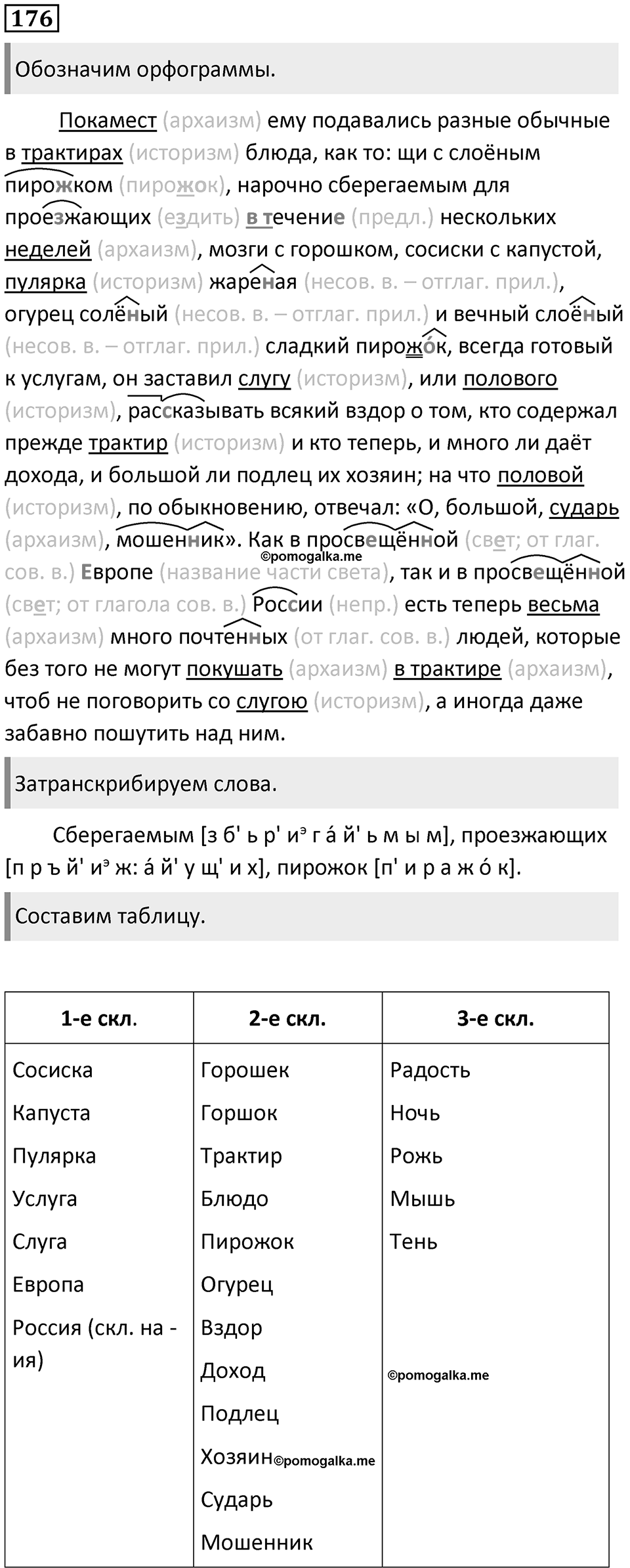 Часть 1 Упражнение 176 — решение 1
